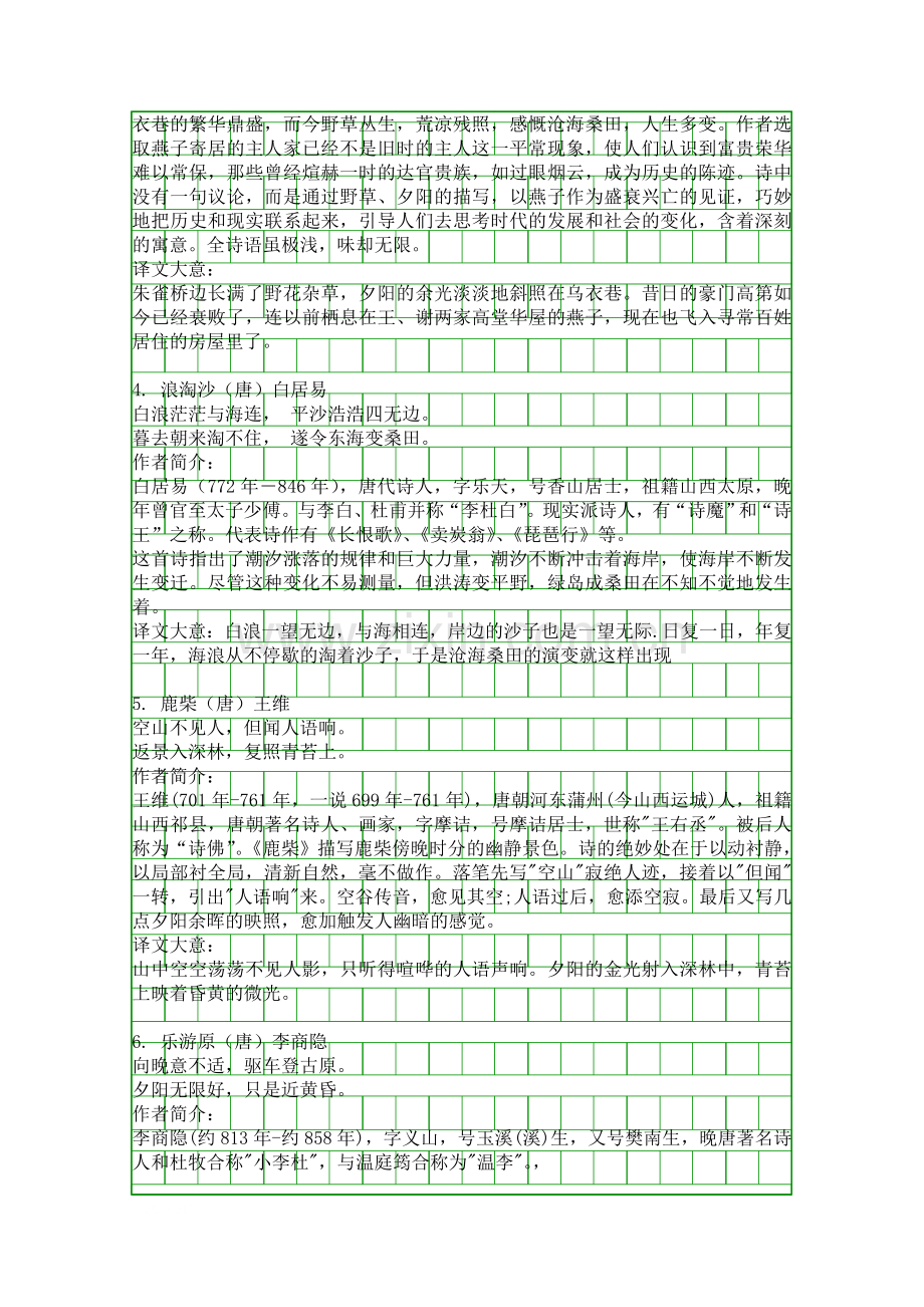 五年级语文上册古诗词汇总北师大版.docx_第2页