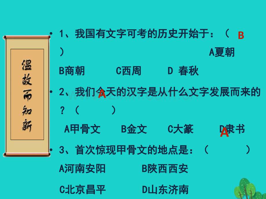 七年级历史上册思想活跃与百家争鸣5北师大版.pptx_第1页