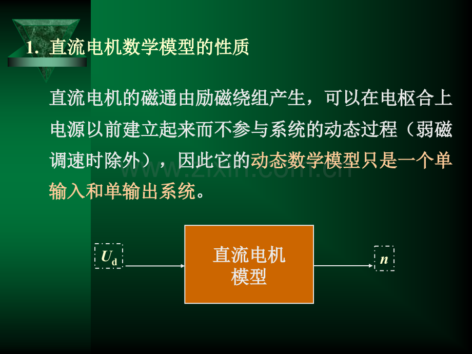 交流电机矢量控制不错的资料.pptx_第1页
