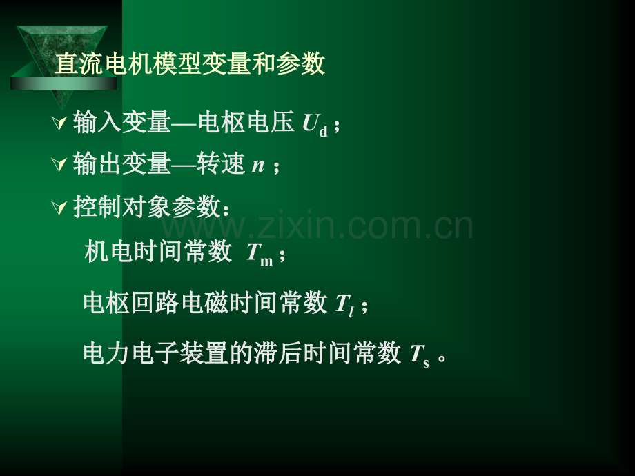 交流电机矢量控制不错的资料.pptx_第2页