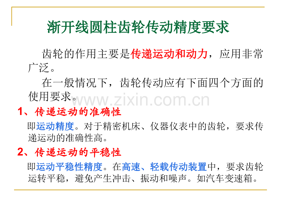 互换性与公差测量齿轮结合精度设计资料.pptx_第2页