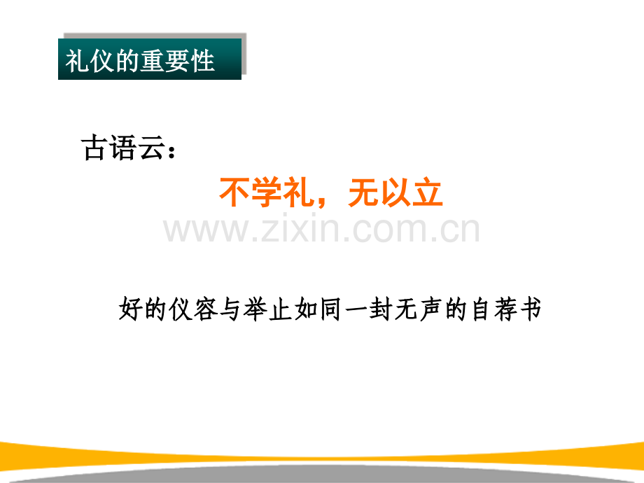 保险礼仪与行为规范素材.pptx_第2页