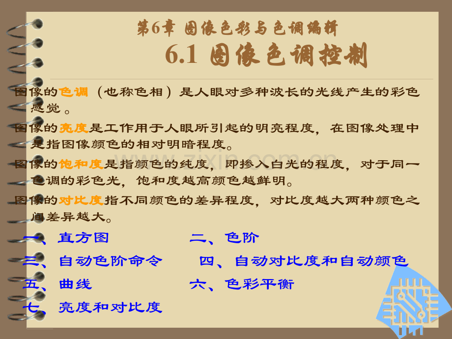 6Photoshop图像色彩与色调编辑全解.pptx_第2页