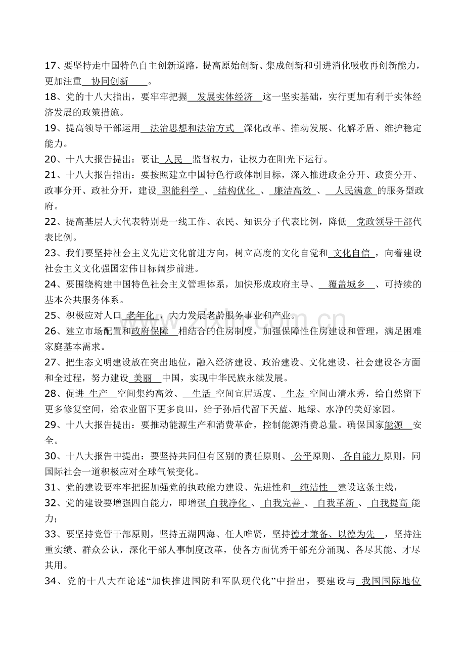 党十八大考试习题及答案.doc_第2页