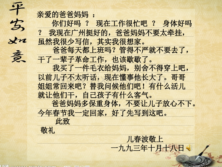 傅雷家书.pptx_第1页