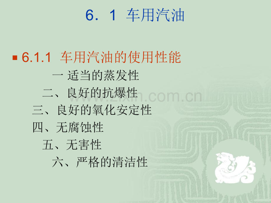 交通运输汽车燃料的合理使用.pptx_第2页