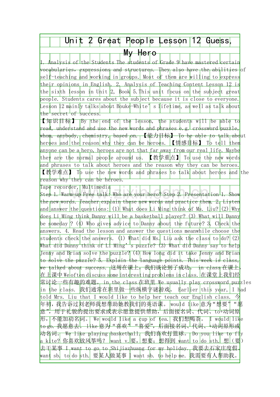 九年级英语上Unit2GreatPeopleLesson12GuessMyHero新版冀教版.docx_第1页