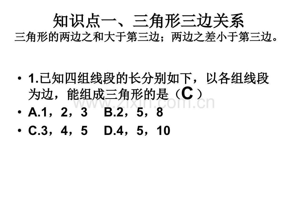 七年级下学期三角形期末复习.pptx_第2页