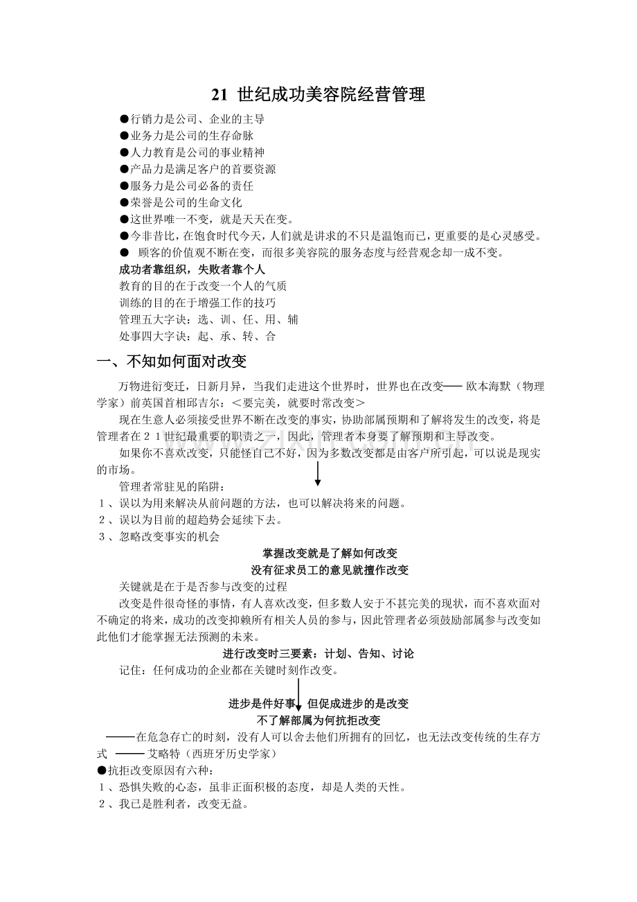 世纪成功美容院经营管理实用资料(00001).doc_第1页