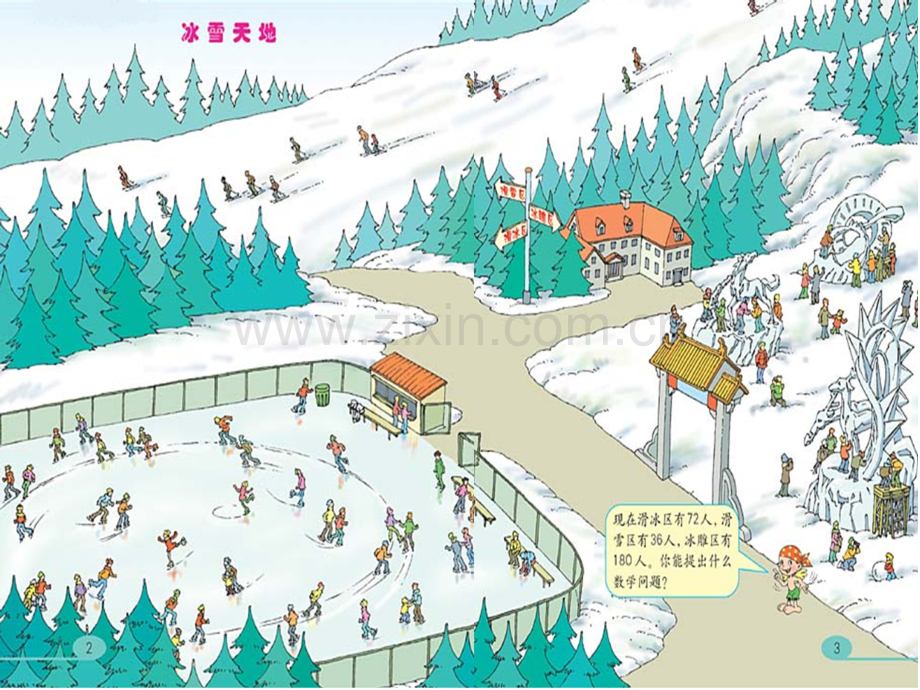 人教四年级数学下册四则运算例例例.pptx_第2页