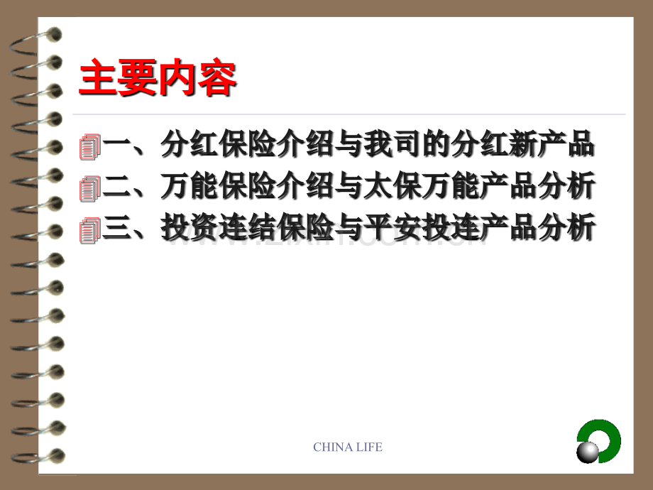 产品介绍与背景分析.pptx_第2页