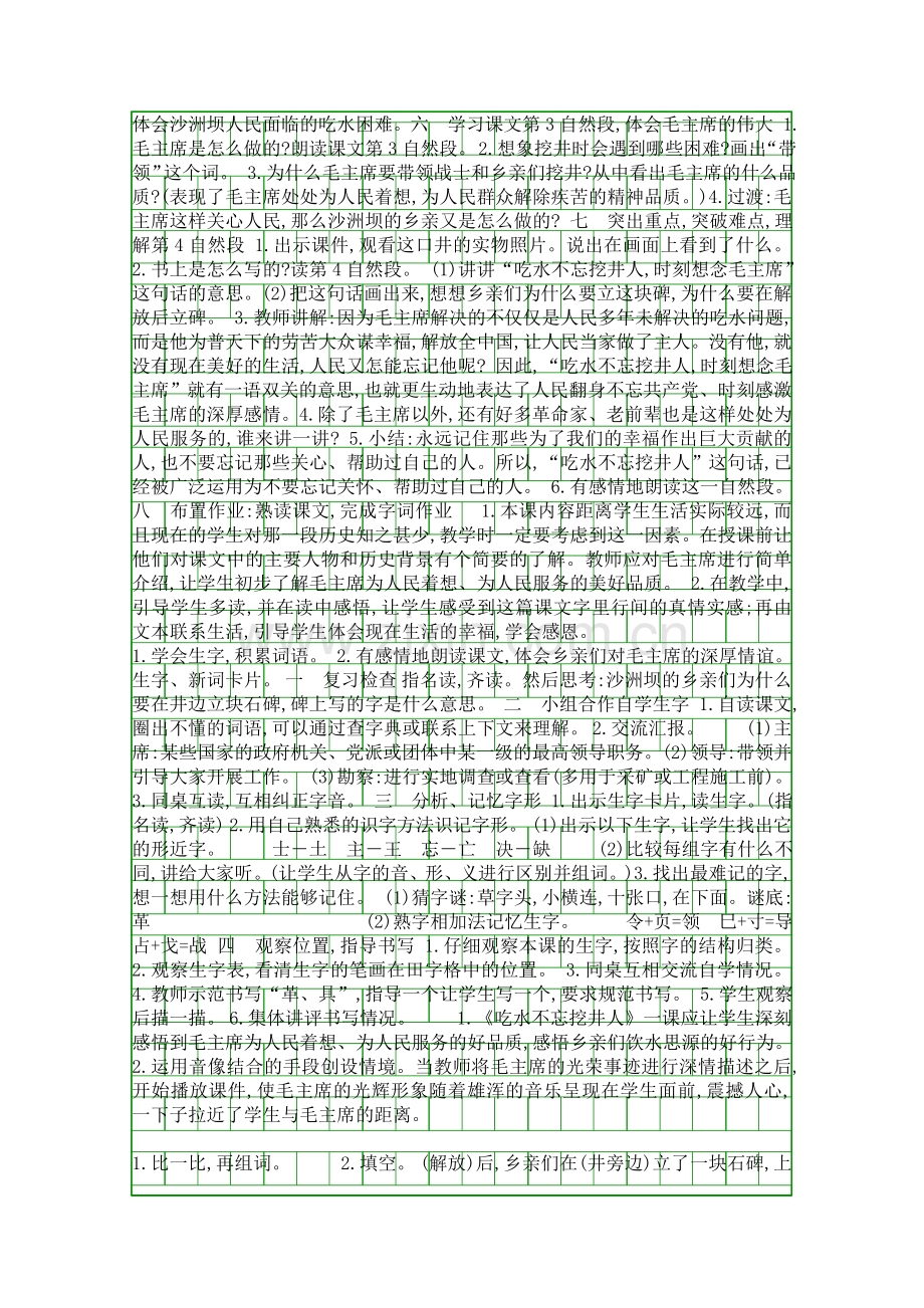 二年级语文上7吃水不忘挖井人教案设计.docx_第2页