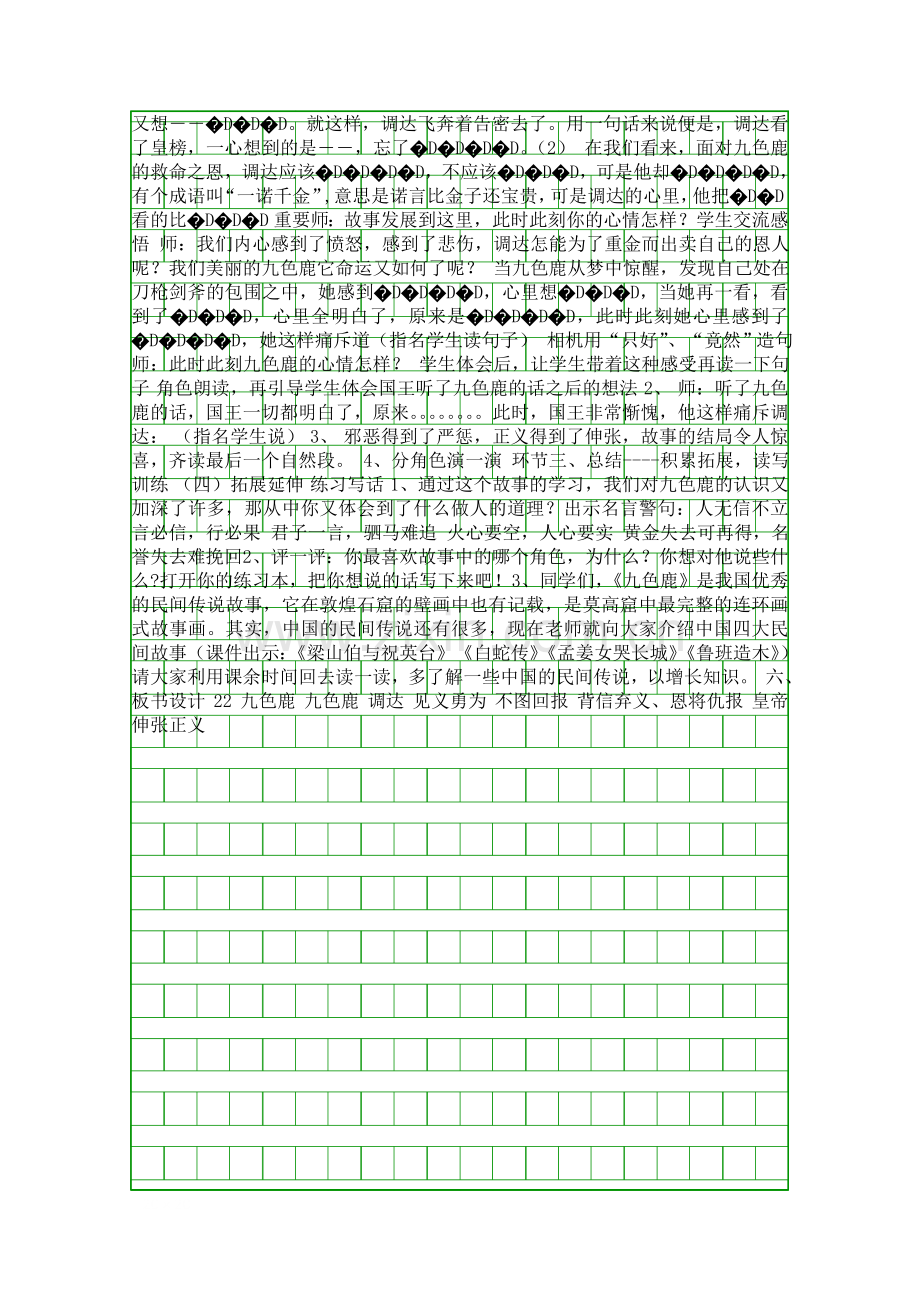九色鹿学案分析.docx_第2页