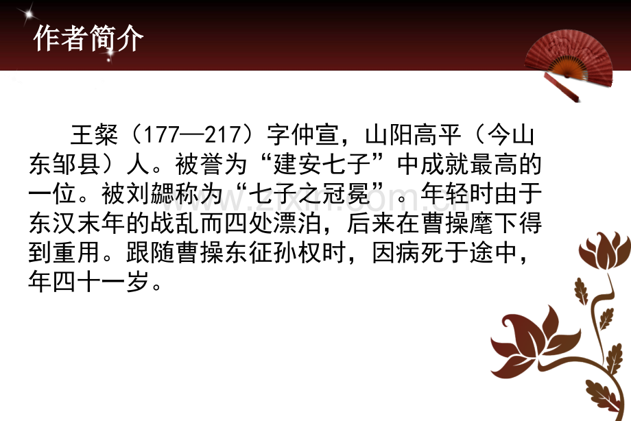 七哀诗王粲.pptx_第2页