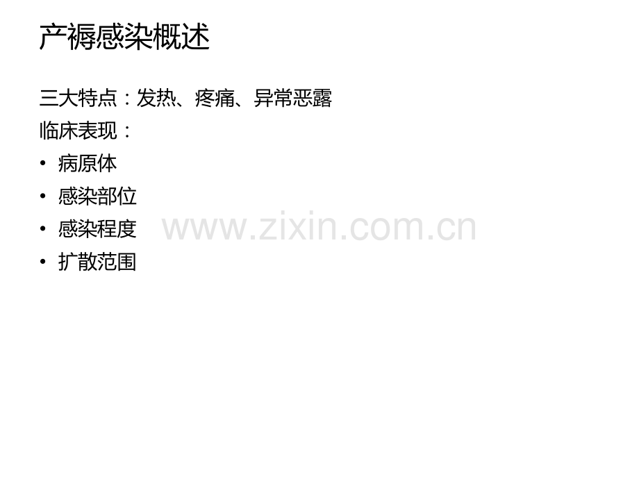 产褥感染的诊断及鉴别诊断.pptx_第2页