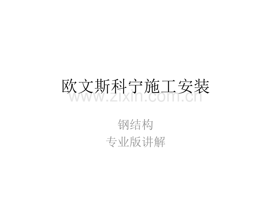 保温棉施工方法专业版附图讲解.pptx_第1页
