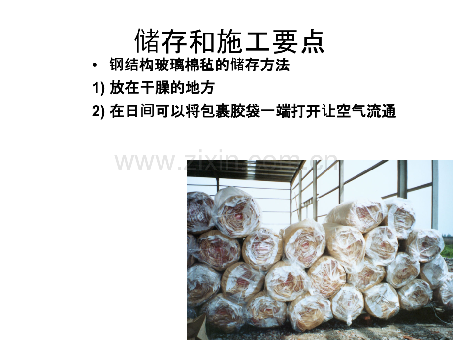 保温棉施工方法专业版附图讲解.pptx_第2页