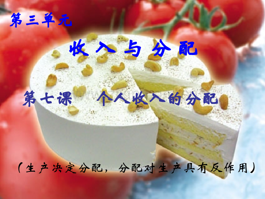 —个人收入分配案例.pptx_第1页