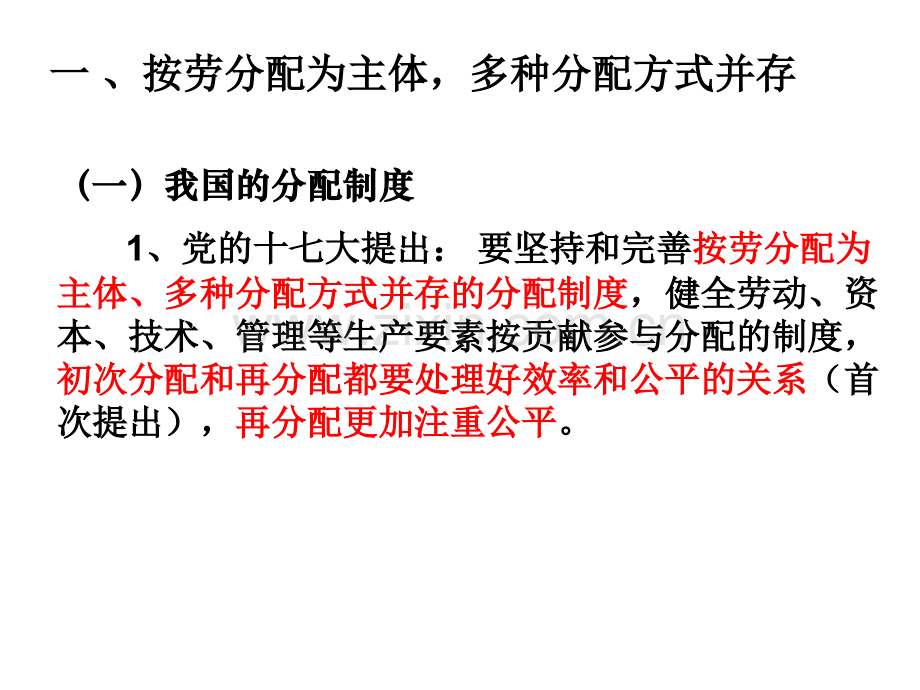 —个人收入分配案例.pptx_第2页