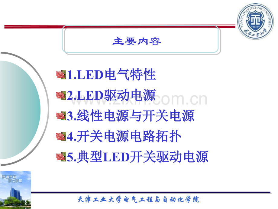 LED驱动电源.pptx_第1页