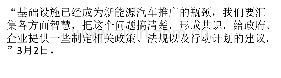 充电基建规划草稿已完成统一标准是当务之急.pptx_第1页