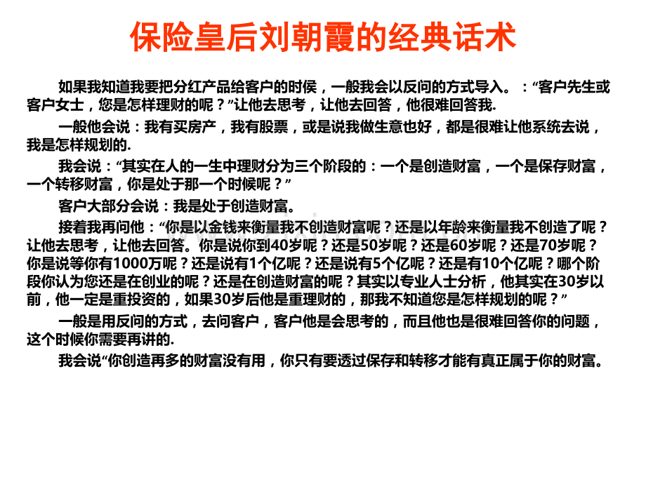 保险皇后刘朝霞话术.pptx_第2页