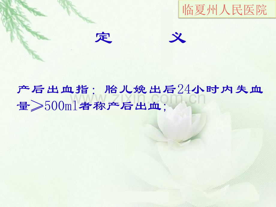 产后出血课件PPT精1.pptx_第2页