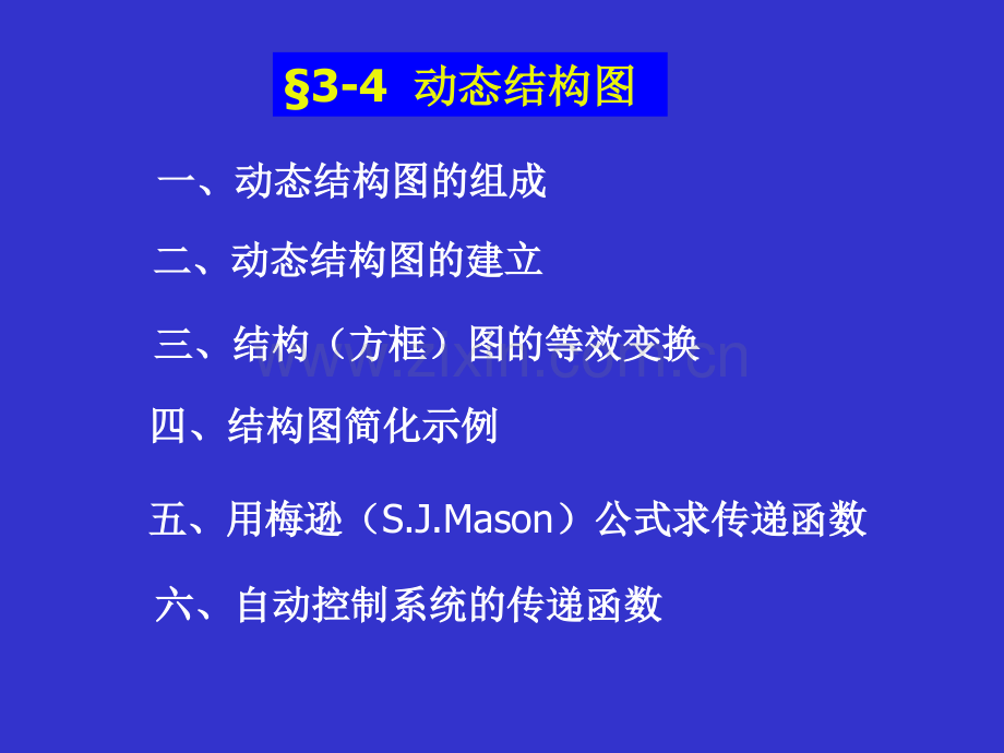 34动态结构图.pptx_第2页