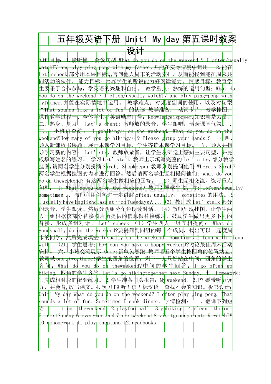 五年级英语下册-Unit1-My-day时教案设计.docx_第1页