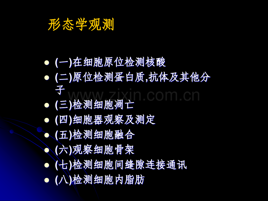 application-of-confocal.pptx_第2页