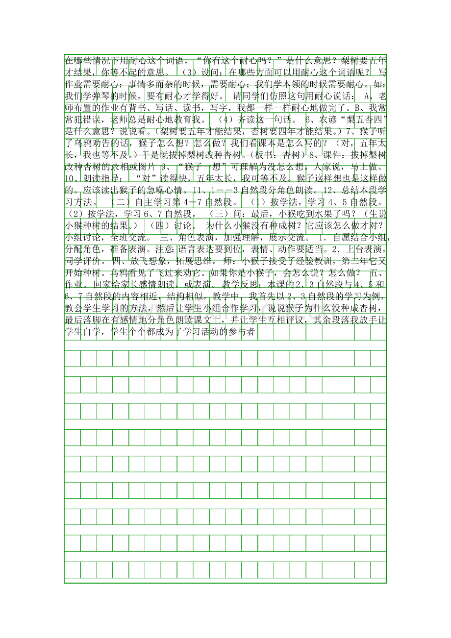 二年级下册猴子种树教案.docx_第2页