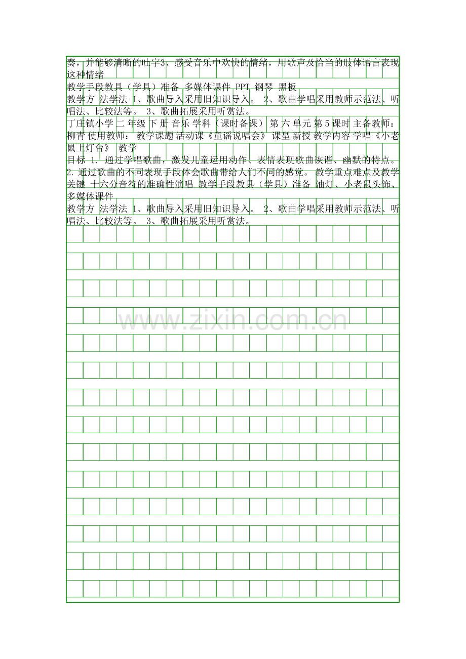 二年级音乐下册表格式教案人教版.docx_第2页