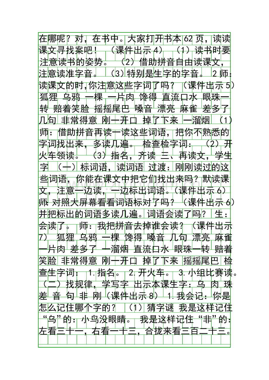 二年级语文上11狐狸和乌鸦教案作业题新版苏教版.docx_第2页
