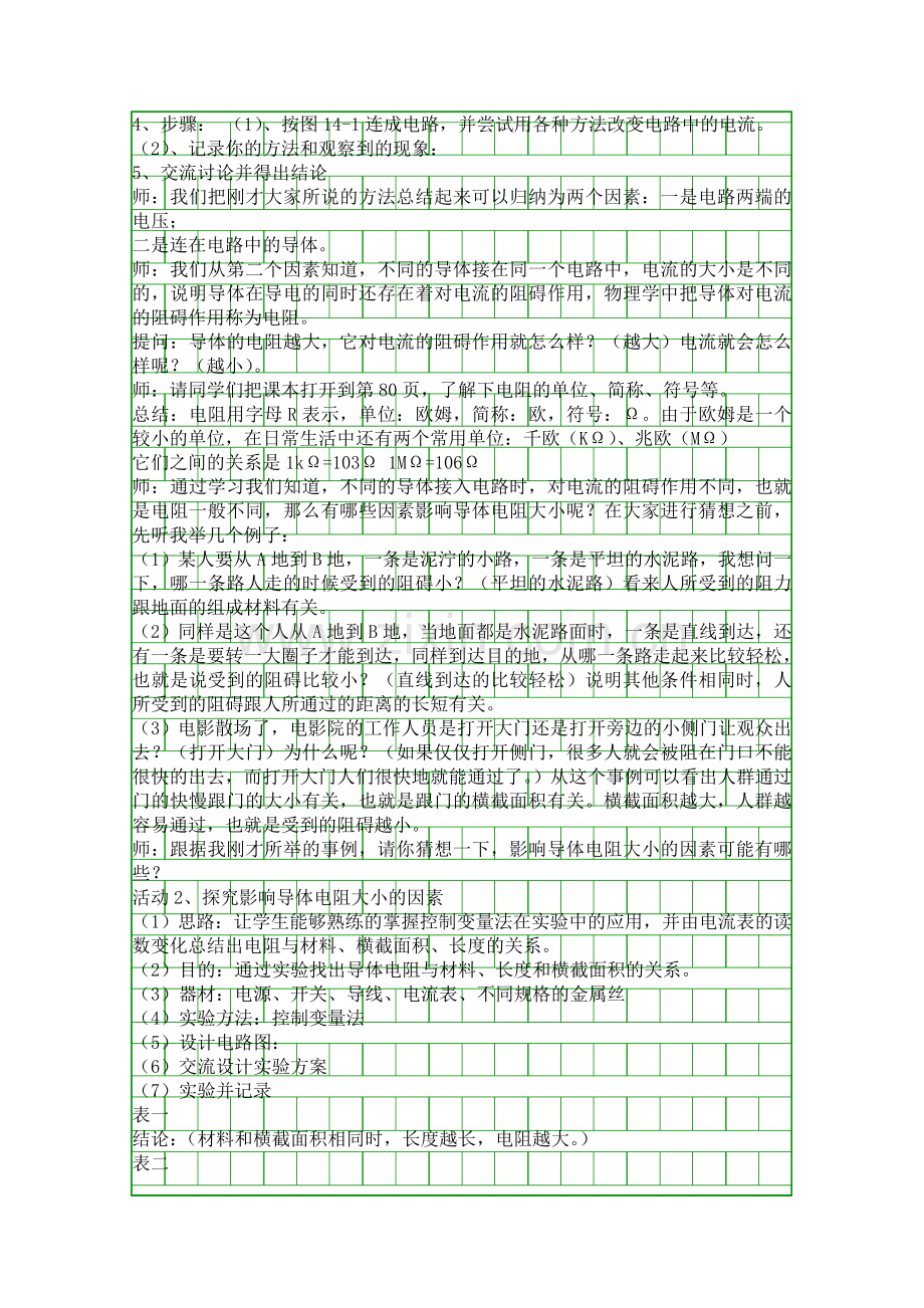 九年级物理电阻学案.docx_第2页