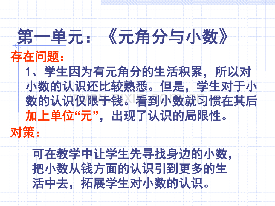 元角分与小数.pptx_第2页