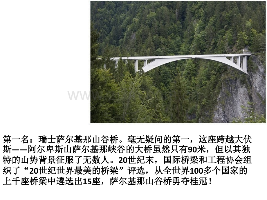 世界著名桥梁汇总.pptx_第2页