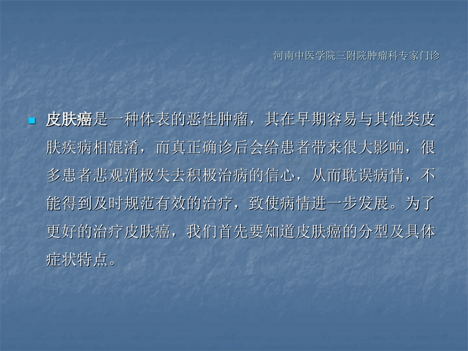 中晚期皮肤癌类型及症状特点.pptx_第2页