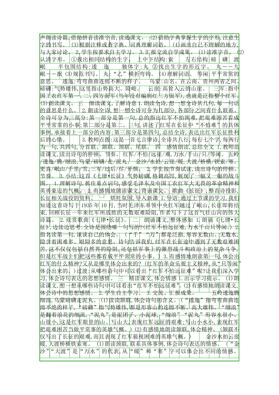 五年级语文上11诗词二首七律长征-清平乐六盘山教案.docx_第2页