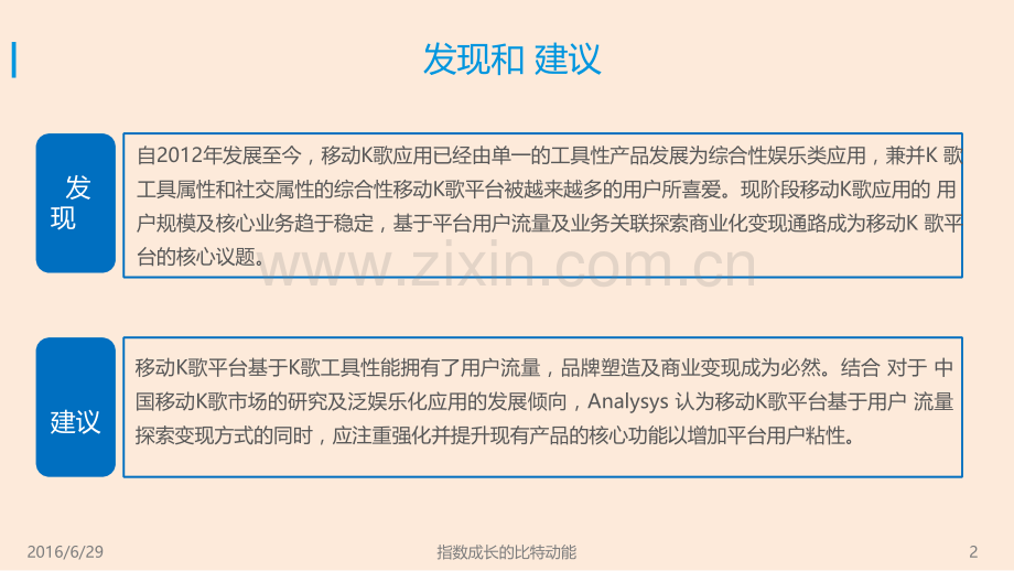 中国移动K歌市场度分析报告.pptx_第2页