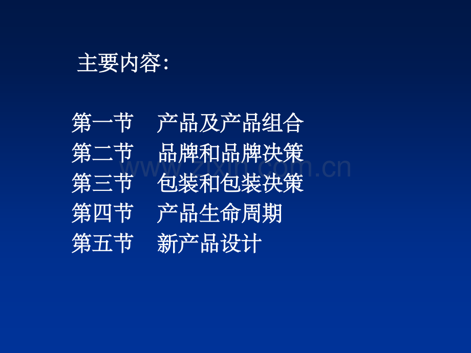 产品决策.pptx_第1页