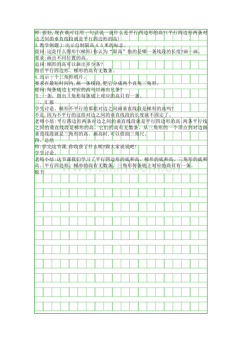 五年级数学上册认识高和底教案.docx_第2页