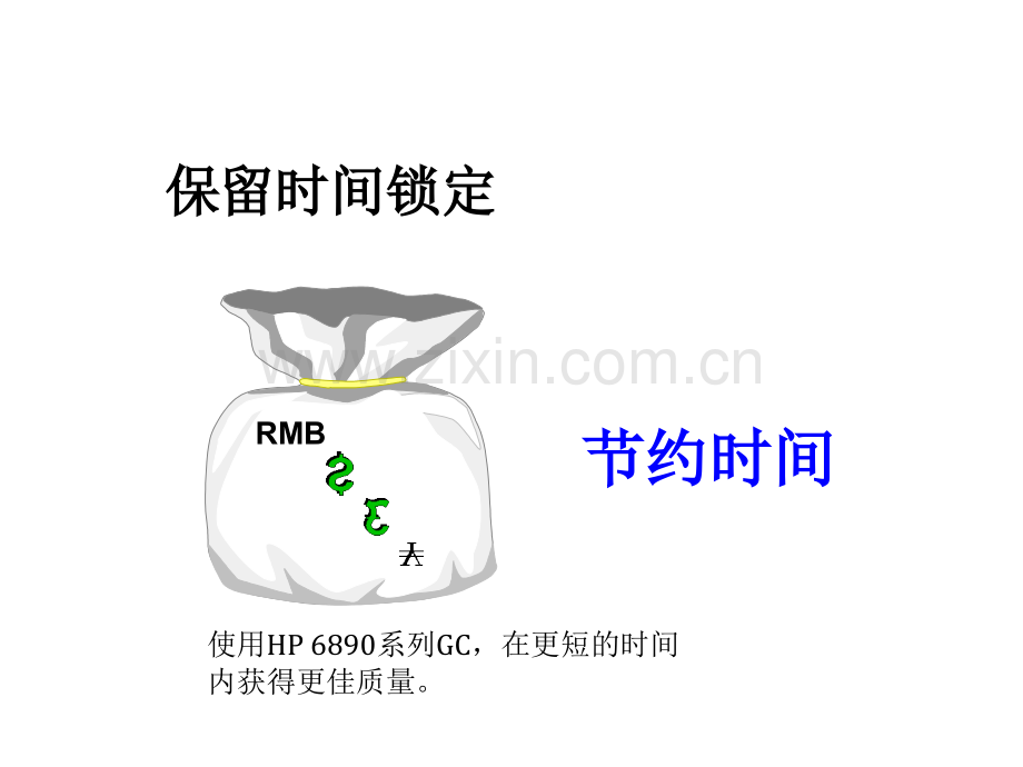 保留时间锁定软件.pptx_第1页
