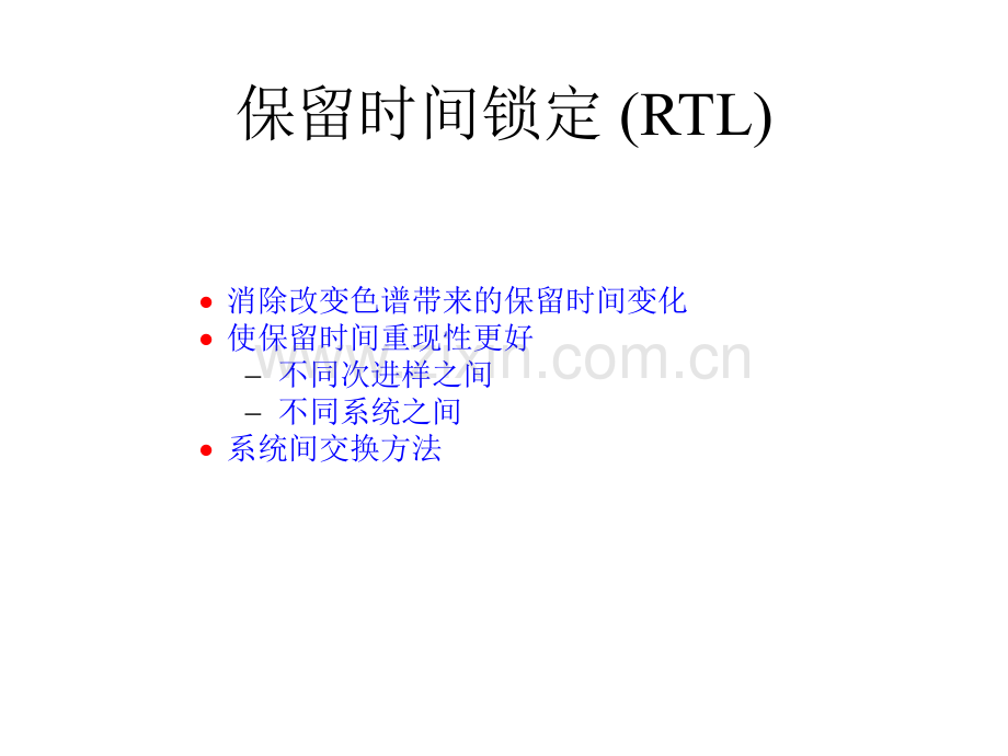 保留时间锁定软件.pptx_第2页