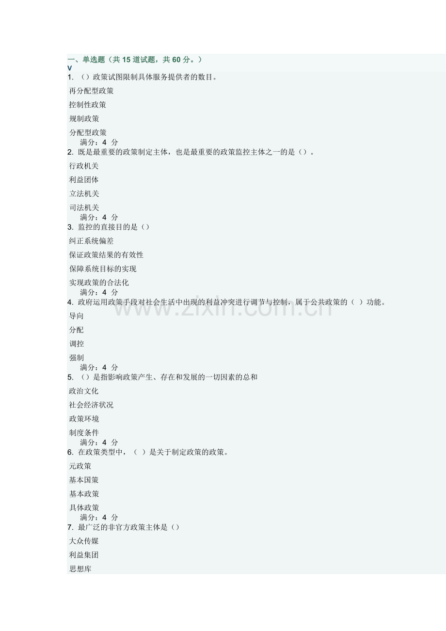 东财公共政策分析在线作业随机实用资料.docx_第1页