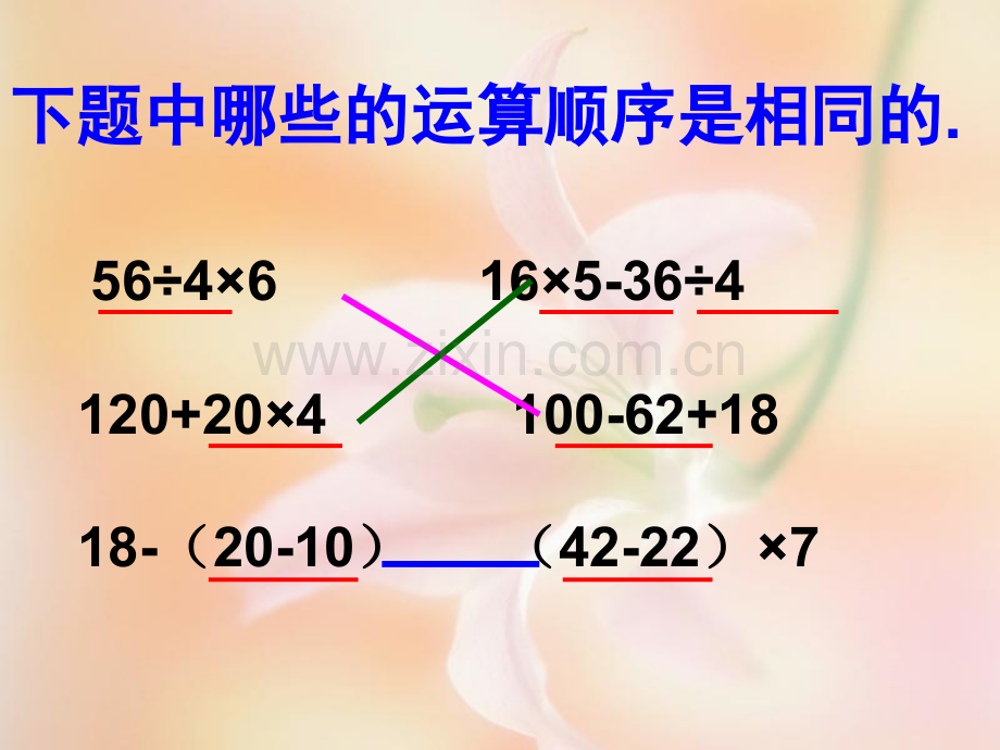 人教四年级下数学四则运算练习.pptx_第2页