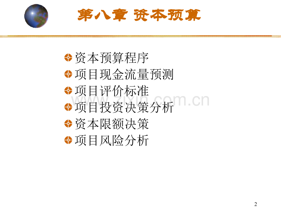 东北财经大学财务管理chapter8.pptx_第2页