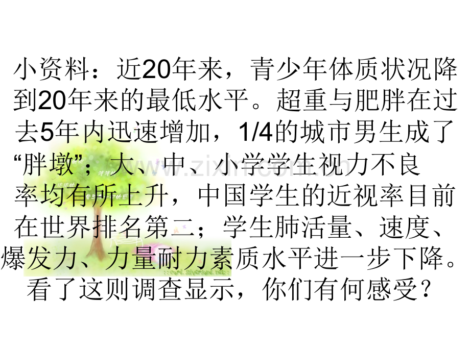 五年级上册品德健康生活伴我行｜鄂教版共13张.pptx_第2页