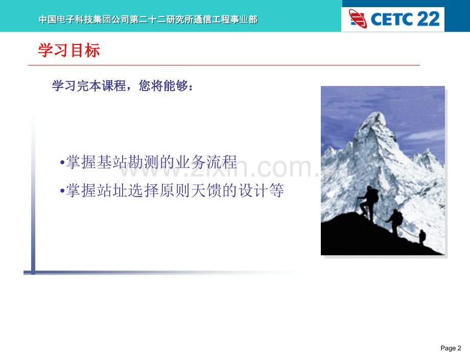 GSM基站勘测和布局.pptx_第2页
