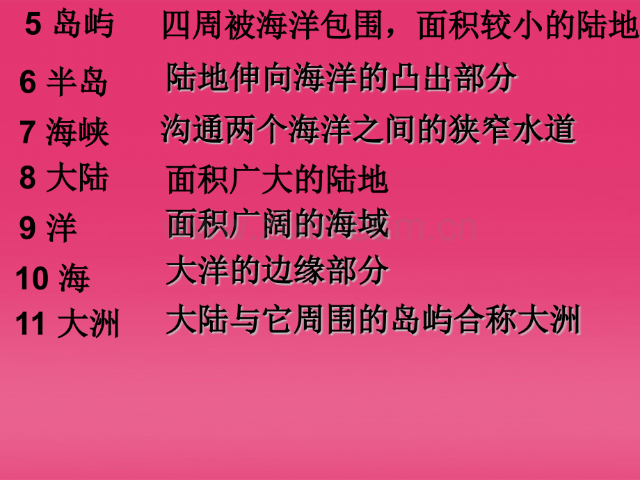 七年级地理上册七大洲四大洋人教新课标版.pptx_第2页