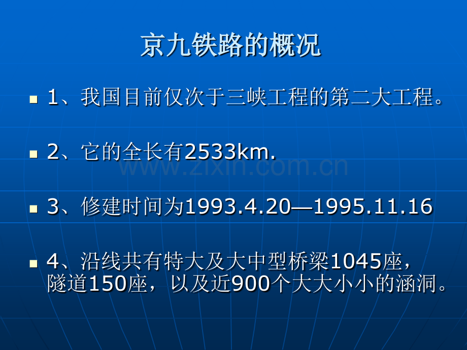 京九铁路.pptx_第2页